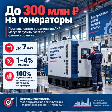 Промышленные предприятия ЛНР могут получить до 300 млн руб