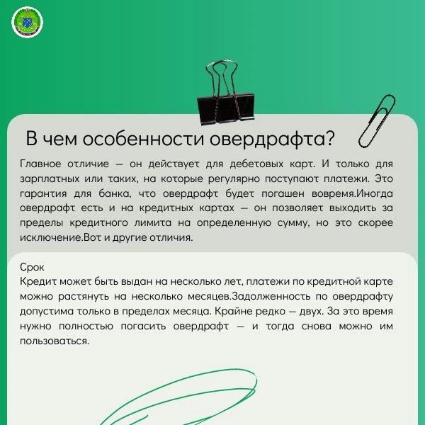 Овердрафт: что это такое и как им правильно пользоваться Овердрафт: что это такое и как им правильно пользоваться