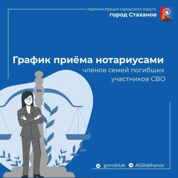 График приема нотариусами членов семей погибших участников СВО