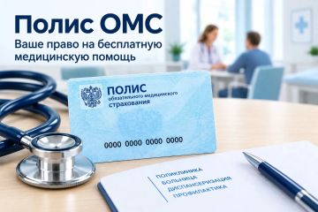 ОМС для иногородних студентов
