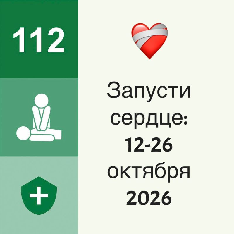 Уважаемые коллеги! Приглашаем вас принять участие в ежегодной акции, приуроченной ко всемирному дню «Запусти сердце!»