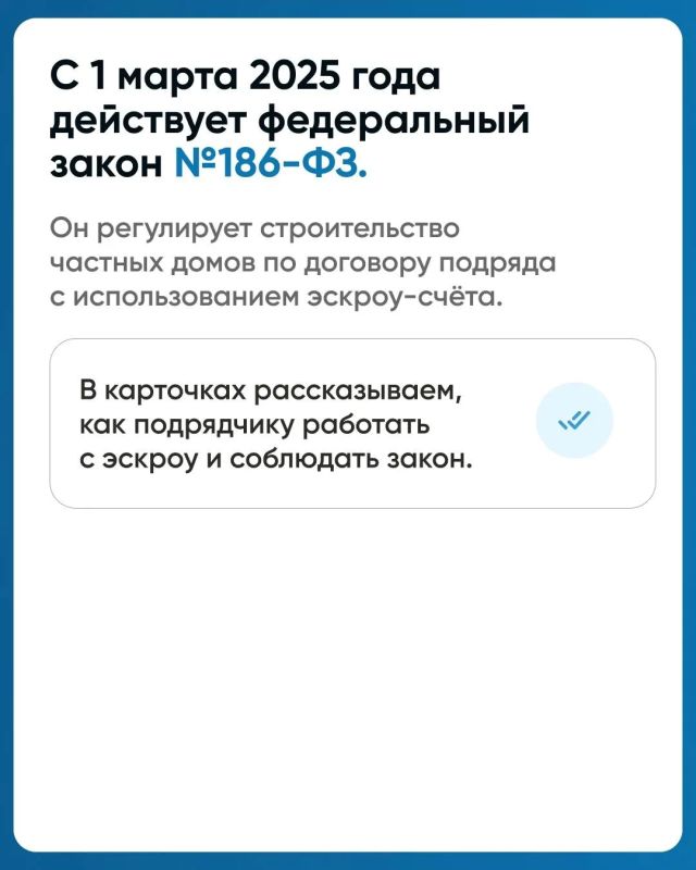Информация для подрядных организаций: как строить с эскроу и следовать при этом букве закона Информация для подрядных организаций: как строить с эскроу и следовать при этом букве закона