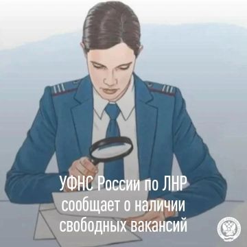 Управление Федеральной налоговой службы России по Луганской Народной Республике информирует о наличии вакансий