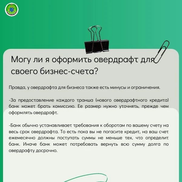Овердрафт: что это такое и как им правильно пользоваться Овердрафт: что это такое и как им правильно пользоваться
