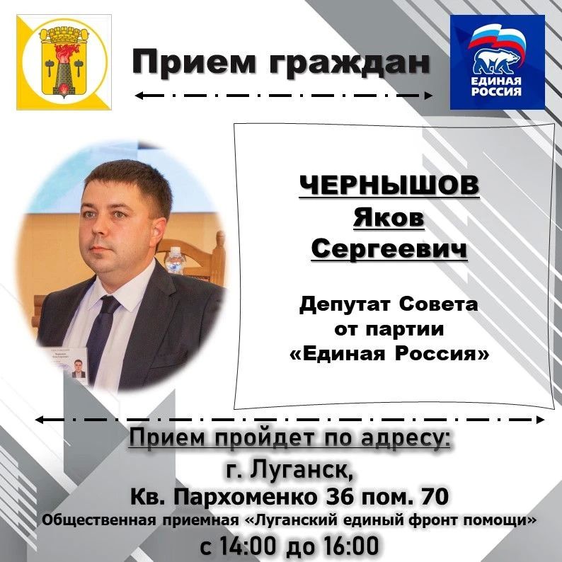 ВНИМАНИЮ жителей города Луганска, информируем о проведении личных депутатских приемов на закрепленных территориях ВНИМАНИЮ жителей города Луганска, информируем о проведении личных депутатских приемов на закрепленных территориях