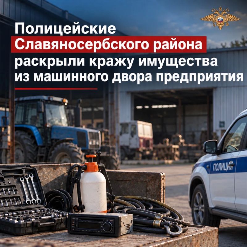 Полицейские Славяносербского района раскрыли кражу имущества из машинного двора предприятия