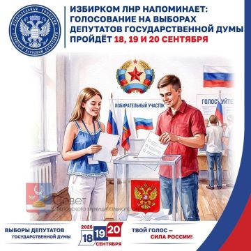 Избирком ЛНР напоминает: голосование на выборах депутатов Государственной Думы пройдёт 18, 19 и 20 сентября