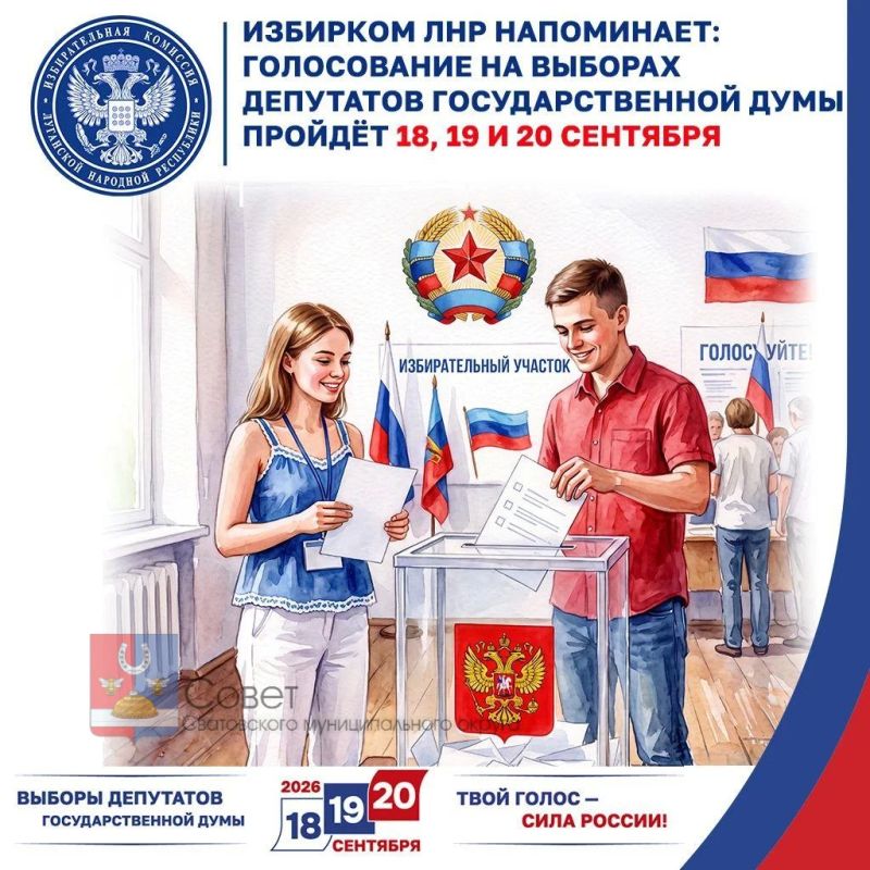 Избирком ЛНР напоминает: голосование на выборах депутатов Государственной Думы пройдёт 18, 19 и 20 сентября