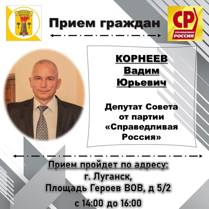 ВНИМАНИЮ жителей города Луганска, информируем о проведении личных депутатских приемов на закрепленных территориях ВНИМАНИЮ жителей города Луганска, информируем о проведении личных депутатских приемов на закрепленных территориях