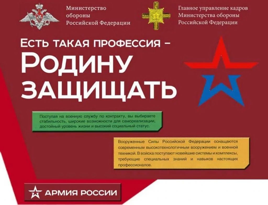 Уважаемые граждане!. Военный комиссариат городского округа город Ровеньки информирует о начале набора граждан для обучения в военных учебных заведениях Министерства обороны Российской Федерации