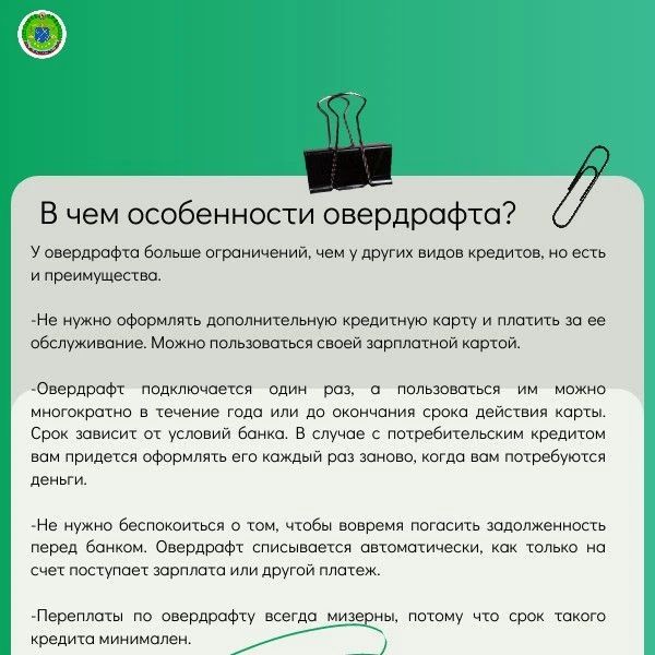 Овердрафт: что это такое и как им правильно пользоваться Овердрафт: что это такое и как им правильно пользоваться