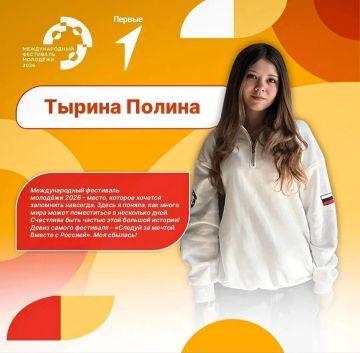 Ученица Антрацитовской школы №2 имени К. В. Младших Полина Тырина стала участницей Международного фестиваля молодёжи в Екатеринбурге — она вошла в состав делегации Луганской Народной Республики от Движения Первых