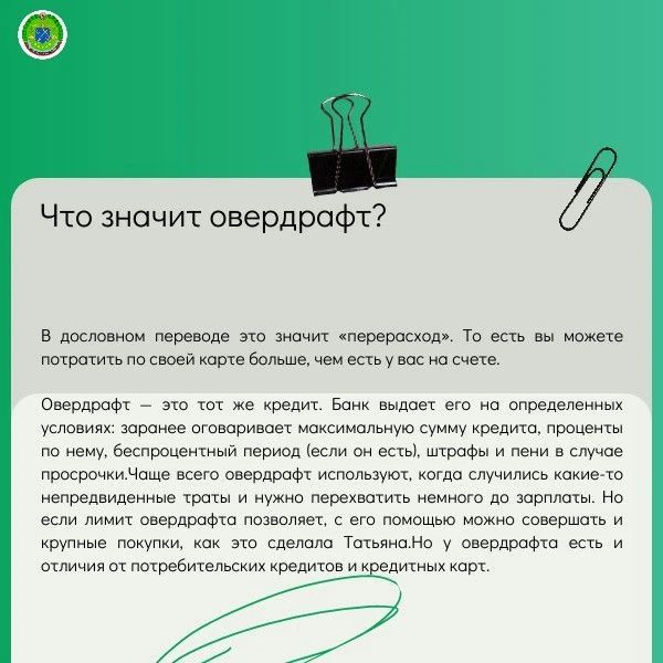 Овердрафт: что это такое и как им правильно пользоваться Овердрафт: что это такое и как им правильно пользоваться
