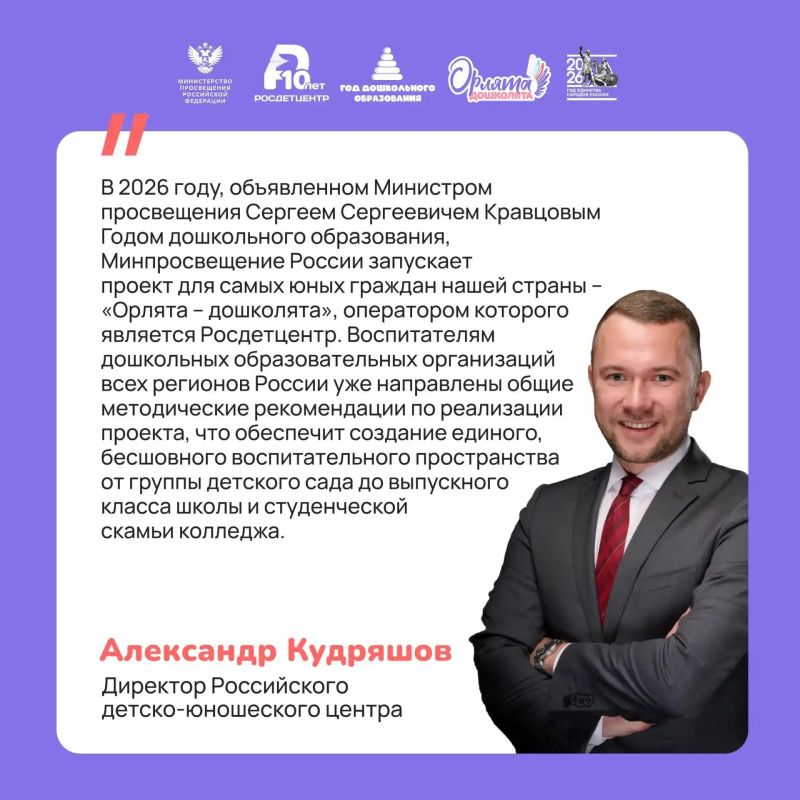 У «Орлят-дошколят» появились свои соцсети У «Орлят-дошколят» появились свои соцсети