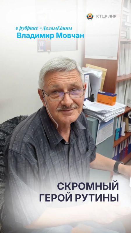 #ДеломЕдины: Владимир Васильевич Мовчан