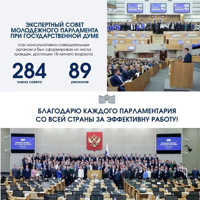 Созыв Молодежного парламента при Государственной Думе 20 сентября завершает работу Созыв Молодежного парламента при Государственной Думе 20 сентября завершает работу