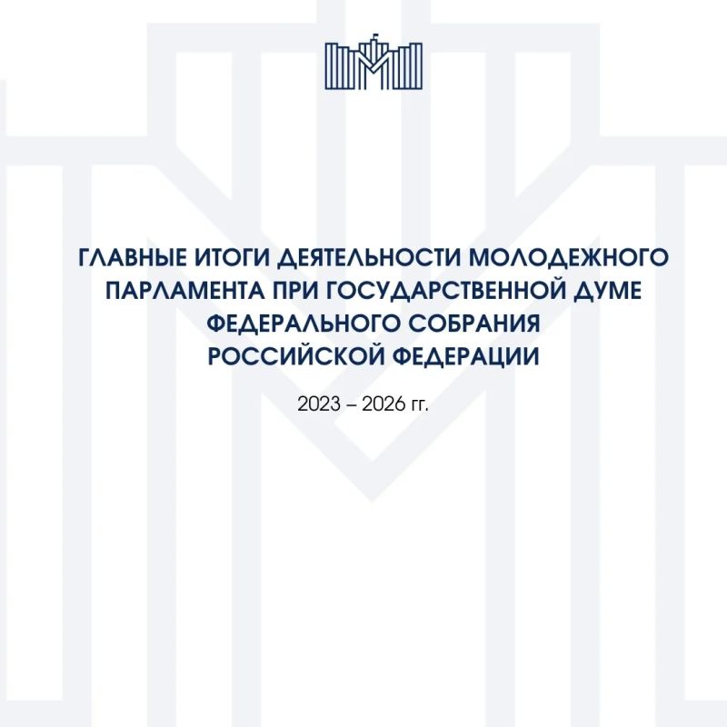 Созыв Молодежного парламента при Государственной Думе 20 сентября завершает работу