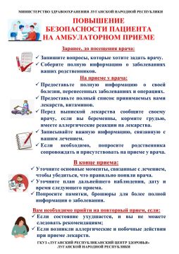 Безопасность пациента на амбулаторном приеме: памятка для пациентов