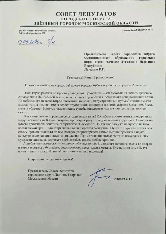 Роман Лысенко: Самые теплые и добрые пожелания для жителей нашего города Алчевска пришли из колыбели космонавтики Звездного городка Московской области