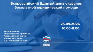 В Луганске пройдет Всероссийский Единый день оказания бесплатной юридической помощи