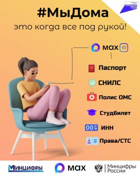 Что значит #МыДома? Когда каждый может решить свои вопросы быстро и без лишних сложностей