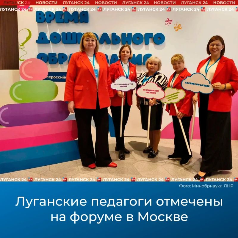 Луганские педагоги отмечены на форуме «Время дошкольного образования»