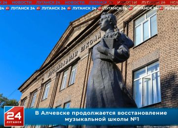 В Алчевске продолжается восстановление музыкальной школы №1