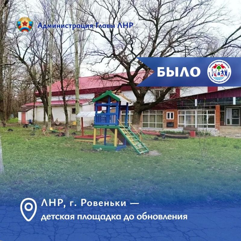 Инициативные проекты: в Ровеньках открыли новое пространство для детей