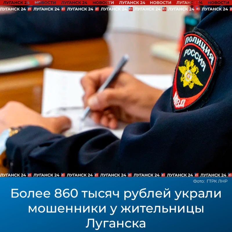 Более 860 тысяч рублей украли мошенники у жительницы Луганска