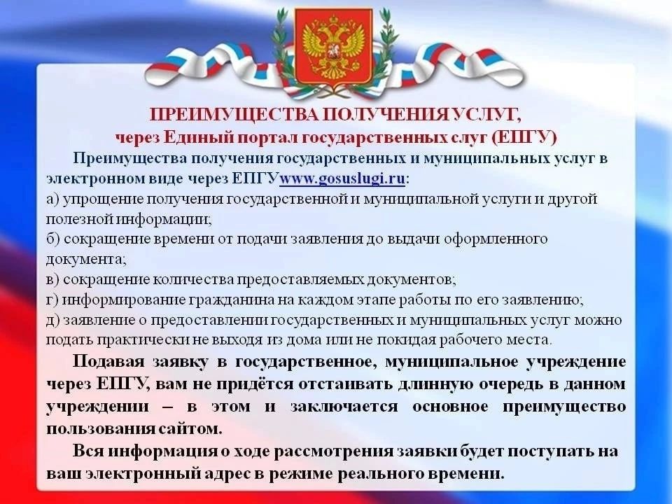 Предоставление государственных услуг в электронном виде посредствам Единого портала государственных услуг