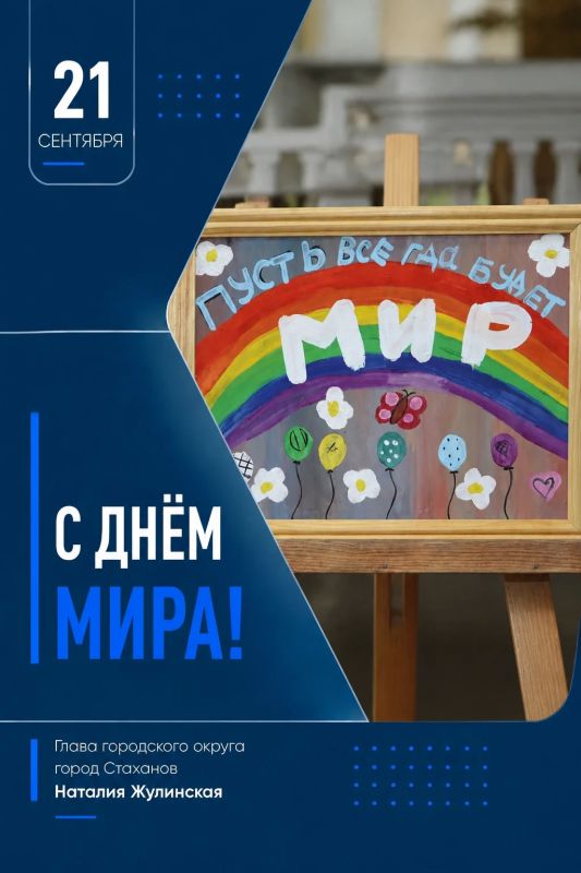Сегодня мы отмечаем два светлых праздника, которые удивительным образом переплетаются между собой — Рождество Пресвятой Богородицы и Международный день мира