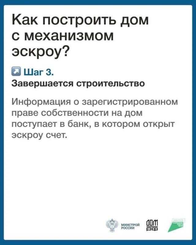 Для строительства дома доступен механизм эскроу Для строительства дома доступен механизм эскроу