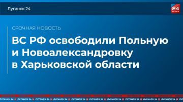 ВС РФ освободили Польную и Новоалександровку в Харьковской области – Минобороны России