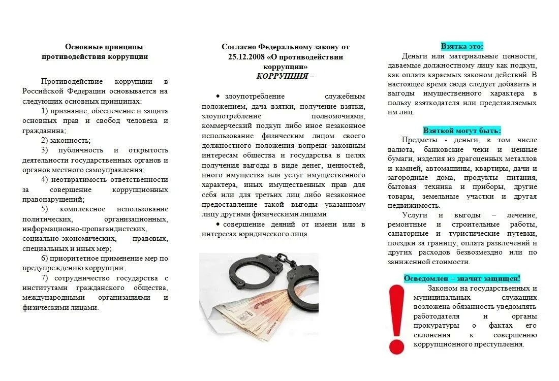 АНТИКОРРУПЦИОННОЕ ПРОСВЕЩЕНИЕ ГРАЖДАН АНТИКОРРУПЦИОННОЕ ПРОСВЕЩЕНИЕ ГРАЖДАН
