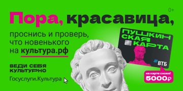 «Пушкинская карта» — программа культурного просвещения российской молодёжи в возрасте от 14 до 22 лет