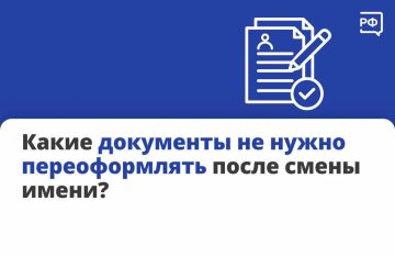 Если поменяли имя или фамилию, нужно переоформлять паспорт, водительские права, свидетельство о регистрации транспортного средства и военный билет