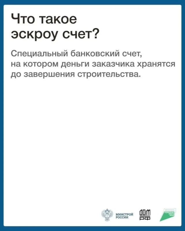 Для строительства дома доступен механизм эскроу Для строительства дома доступен механизм эскроу