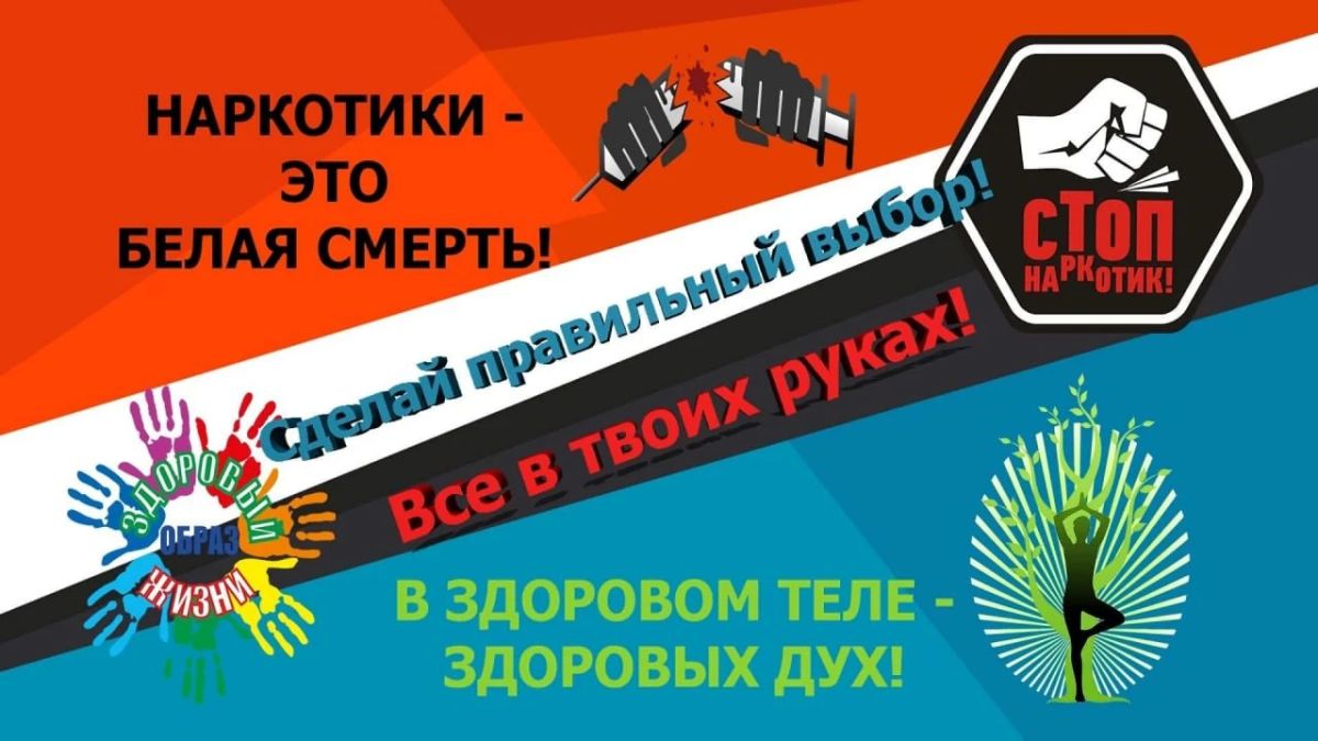 НЕТ наркотикам!!! НЕТ наркотикам!!!