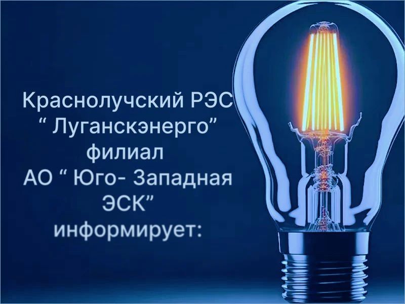 г. Петровское — 22.09.2026 с 08:00 до 17:00 в связи с ремонтными работами на ВЛ 6 кВ будет отсутствовать электроэнергия по улицам: Совхозная, Криничная (частично)