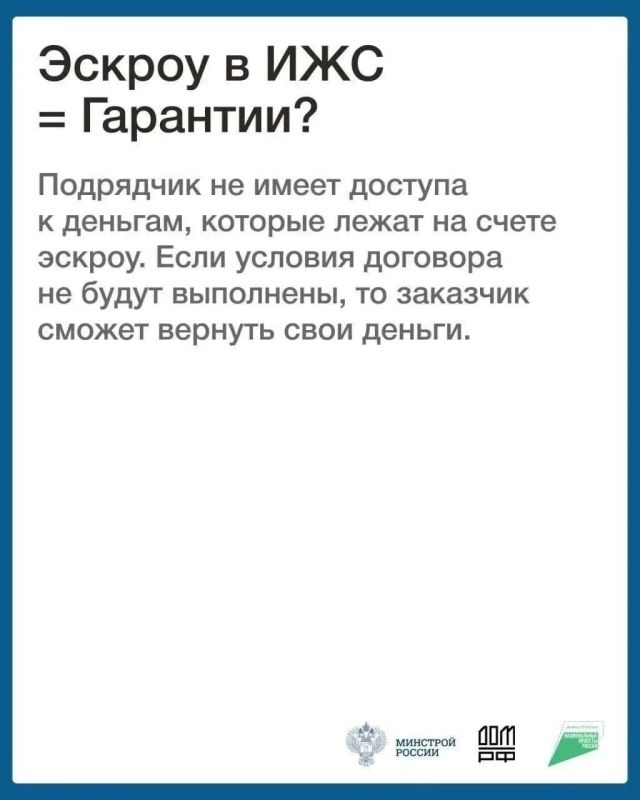 Для строительства дома доступен механизм эскроу Для строительства дома доступен механизм эскроу
