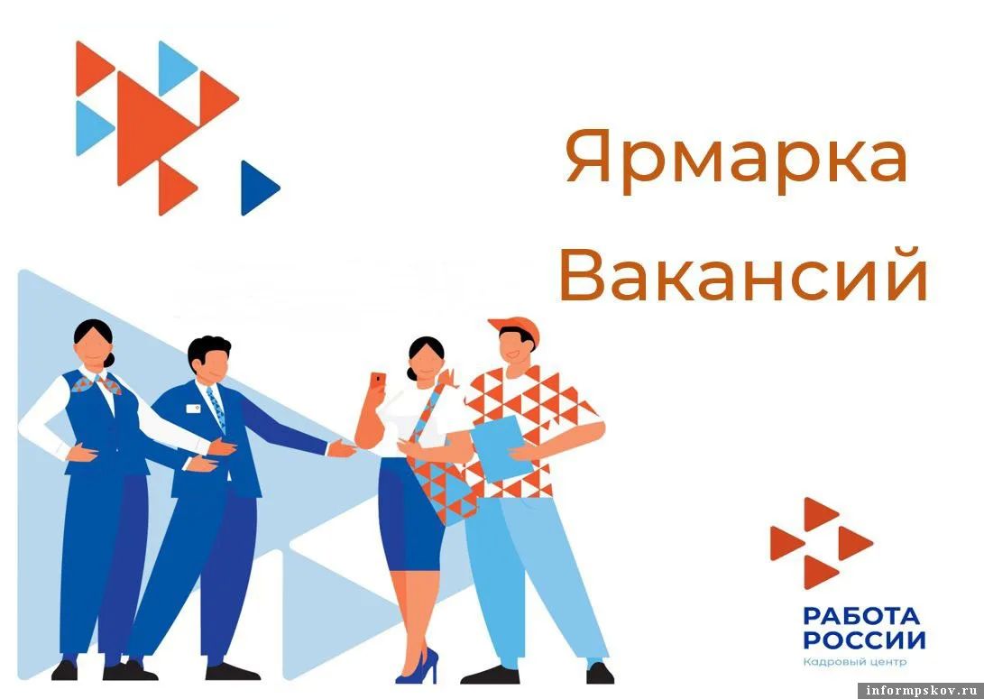 Ярмарка вакансий- твой старт к успеху!