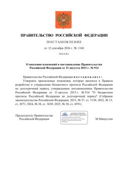 Правительство РФ скорректировало правила разработки бюджетного прогноза для повышения его качества