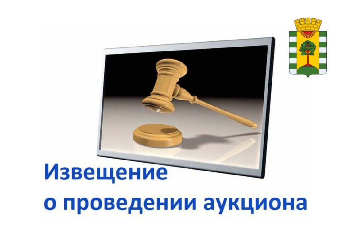 Извещение. о проведении торгов в форме открытого аукциона по продаже права на размещение нестационарных торговых объектов на территории муниципального образования городской округ город Рубежное Луганской Народной Республики