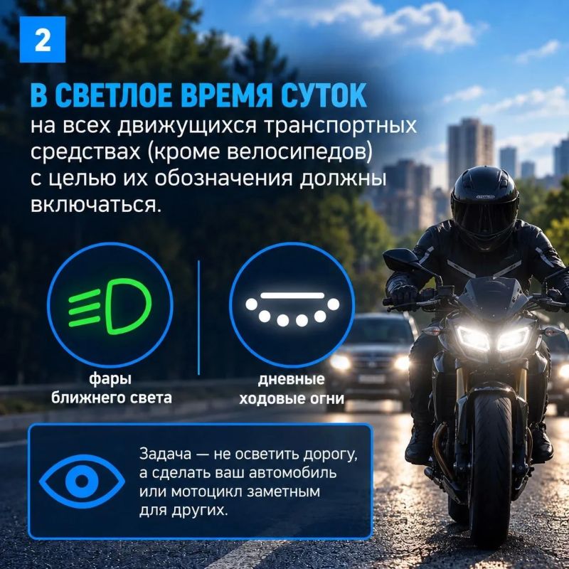 Свет на дороге – залог безопасности: сотрудники Госавтоинспекции напоминают о правилах в преддверии осенне-зимнего периода Свет на дороге – залог безопасности: сотрудники Госавтоинспекции напоминают о правилах в преддверии осенне-зимнего периода
