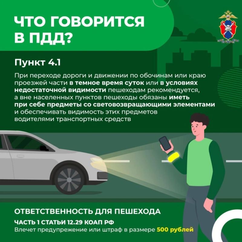 Важное предупреждение МВД: светоотражающие элементы на дороге Важное предупреждение МВД: светоотражающие элементы на дороге