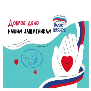 Виктория Сошина: Антрацитовское местное отделение партии «Единая Россия» совместно Союзом женщин России объявляет сбор всего необходимого для фронта в рамках акции «Zа Победу»