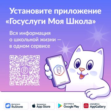 Что такое сервис «Госуслуги Моя школа»?