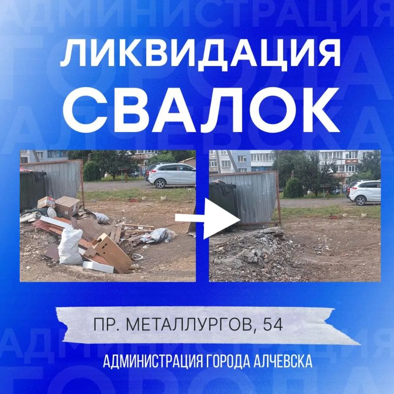 В Алчевске продолжается работа по вывозу твердых коммунальных отходов и уборке свалок В Алчевске продолжается работа по вывозу твердых коммунальных отходов и уборке свалок