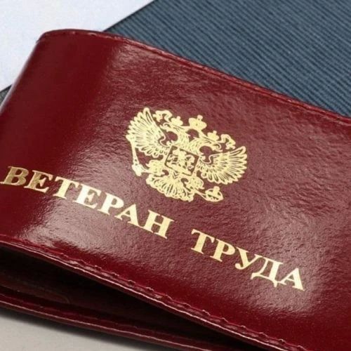 Уважаемые жители города!. Филиал № 16 ГКУ ЛНР «РСЦЗН» в г. Брянке осуществляет прием заявлений для присвоения звания и получения удостоверений «Ветеран труда» и «Ветеран труда Луганской Народной Республики»