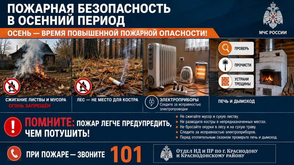 ПОЖАРНАЯ БЕЗОПАСНОСТЬ В ОСЕННИЙ ПЕРИОД